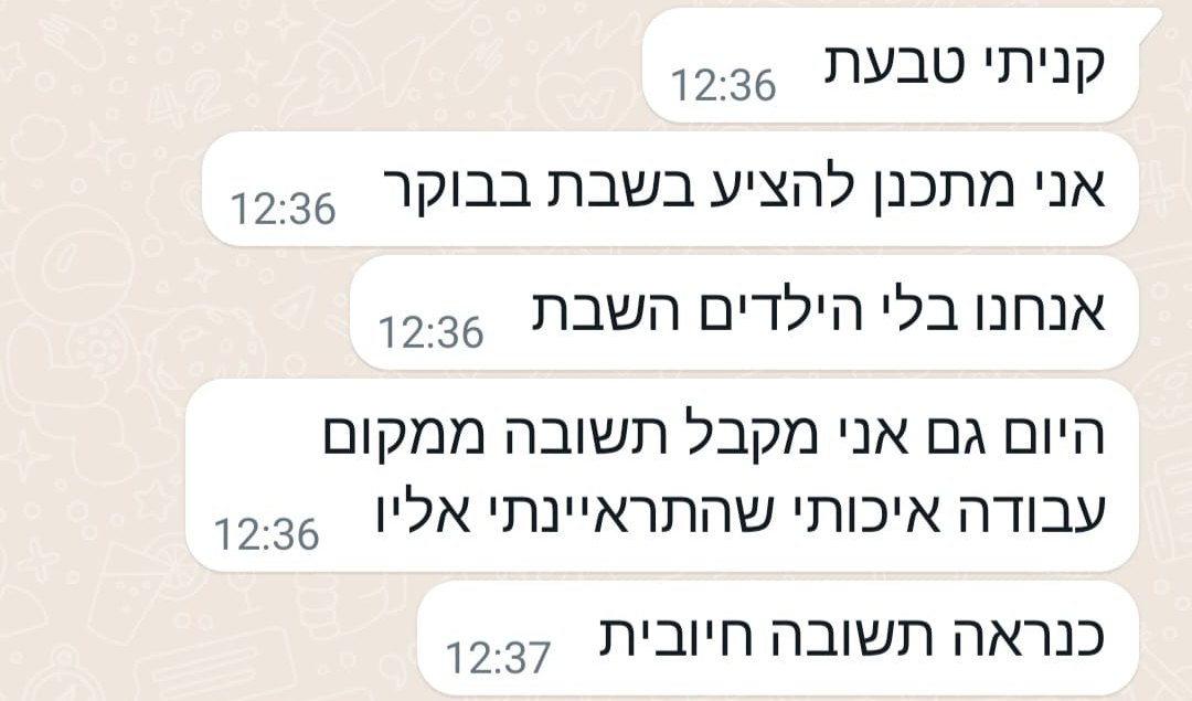 הודעת וואטסאפ מלקוח