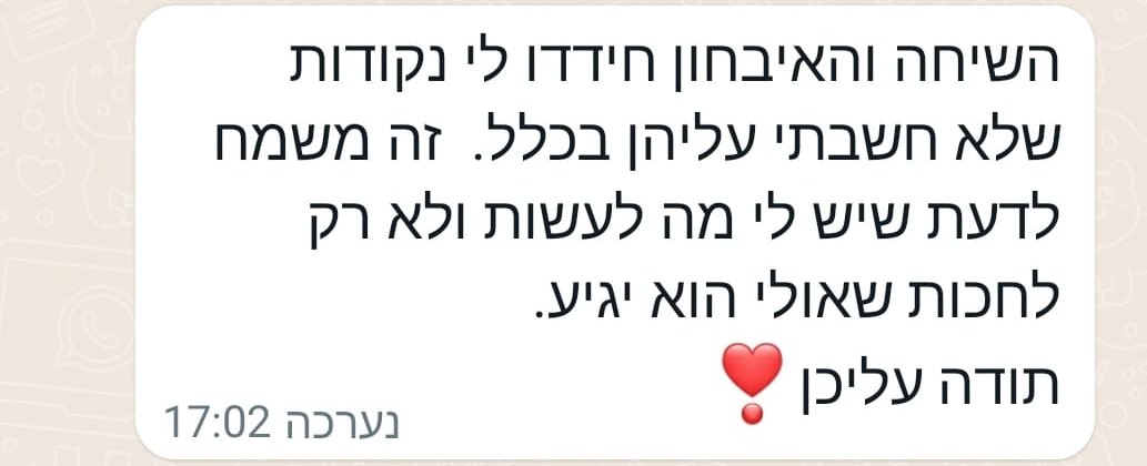 הודעת וואטסאפ מלקוחה