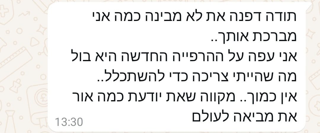הודעת וואטסאפ מלקוחה