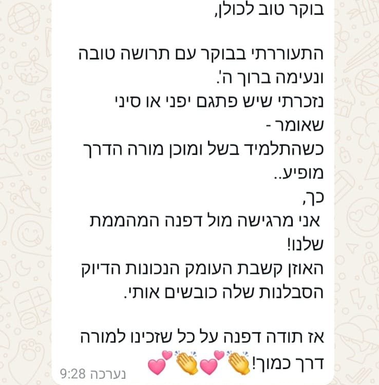 הודעת וואטסאפ מלקוחה